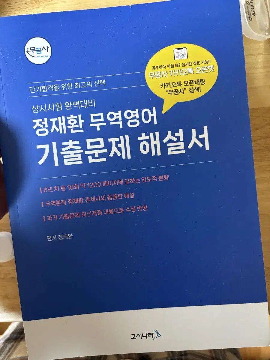 정재환 무역영어 기출문제해설서